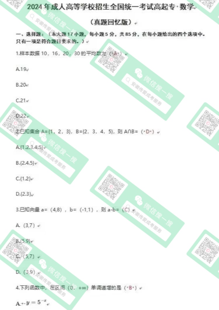 高起专数学 文.jpg