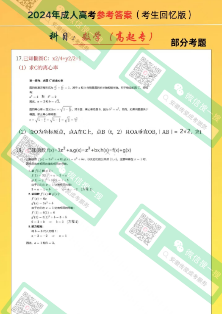 高起专数学 文 (2).png